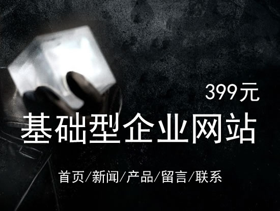 宿迁市网站建设网站设计最低价399元 岛内建站dnnic.cn