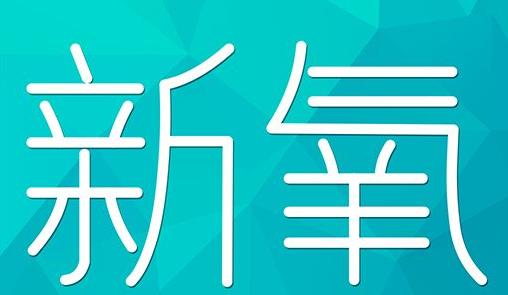 宿迁市新氧CPC广告 效果投放 的开启方式 岛内营销dnnic.cn